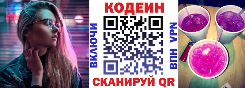 купить наркотики сайты  Северская  Кодеин напиток Lean (лин) 